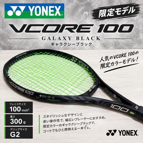 Yonex vcore 100 limited - vcore, galaxy